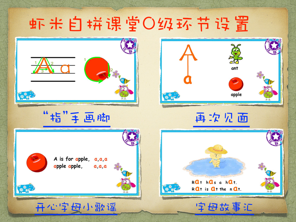 虾米语音课堂——自然拼读1级(小低年级必学)