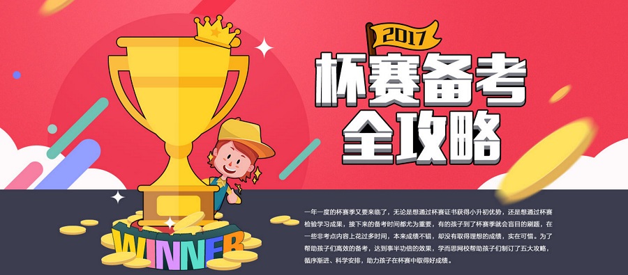 2017年三年级数学花园探秘 (迎春杯)初赛直播